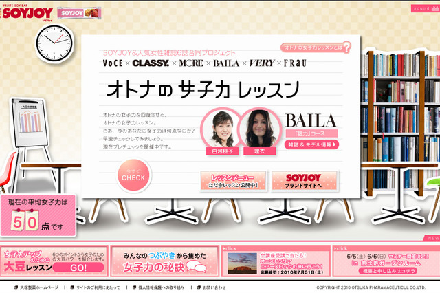 あなたの“女子力”は何点？　「オトナの女子力レッスン」でチェック 画像