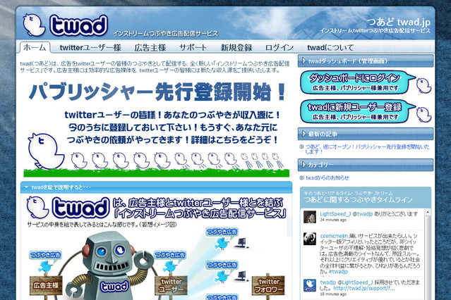 あなたの“つぶやき”はいくら？　Twitterユーザが価格設定 画像