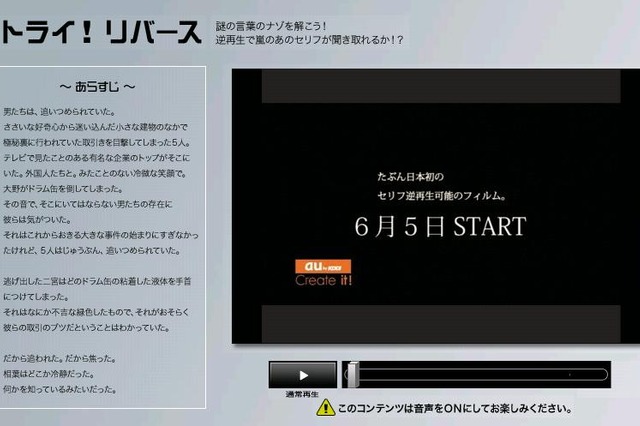 聞き取れる？　嵐が謎のセリフで会話～au新CMを音声だけ先行公開 画像