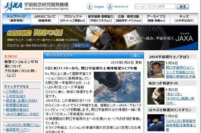 野口聡一さん、ロシア宇宙船で6月2日に帰還～見事な渦を巻く台風写真も 画像