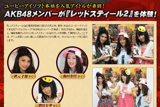 AKBの秋元才加、梅田彩佳、増田有華が新作ゲームに大興奮 画像
