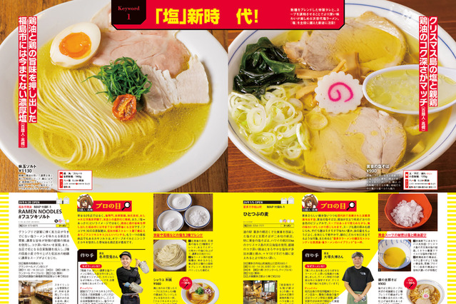 福島のラーメン200杯以上が集結！無料・半額になる「麺パスポート」も収録『ラーメンWalker福島2027』発売 画像