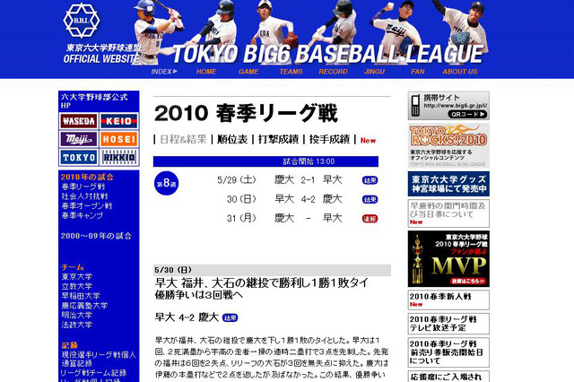 早大・斉藤「何が何でも勝つ!!!　それだけ！」～六大学野球がクライマックス 画像