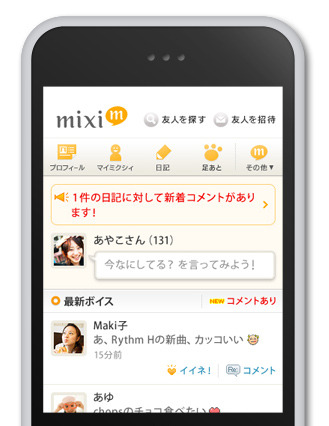 mixiのスマートフォン対応版「mixi Touch」登場 画像
