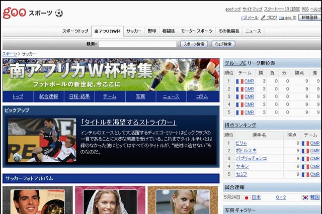 gooのW杯特集~イケメン選手名鑑やガールフレンドの写真紹介も 画像