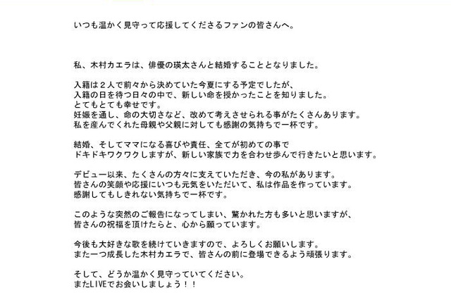 瑛太、カエラが結婚を正式発表～それぞれ公式サイトに喜び綴る 画像