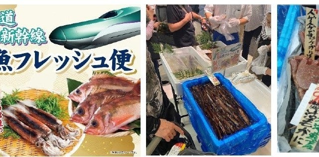 イオン、函館の朝獲れ鮮魚を新幹線配送！首都圏4店舗で2日間販売 画像