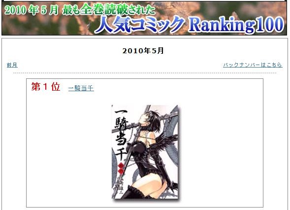 コメディ風お色気が満載「一騎当千」がトップ～5月コミックランキング 画像