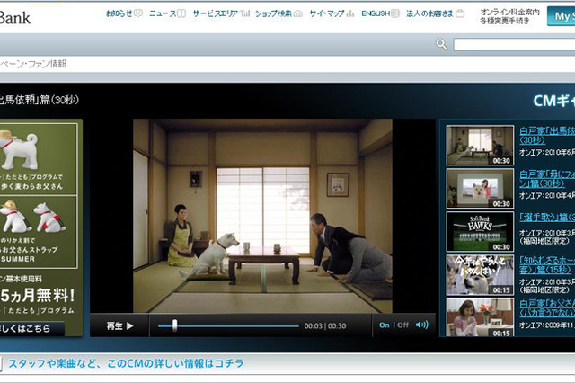 白戸家のお父さんがついに政界に参入～ソフトバンク新CM 画像