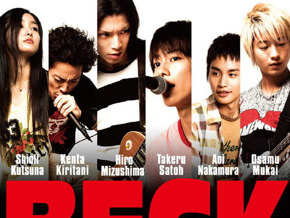 映画「BECK」新ビジュアル解禁～豪華キャストたちの新たな表情が 画像