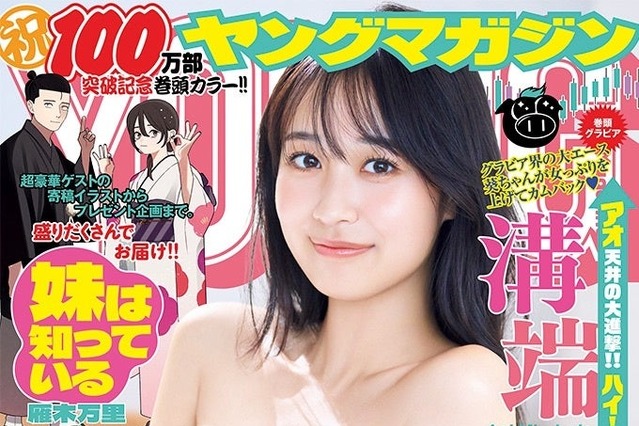 17歳アイドルChara、『ヤングマガジン』で初グラビア 画像