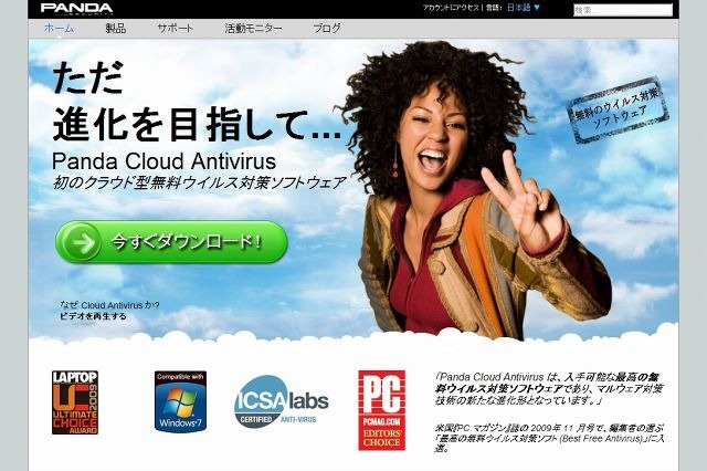 クラウド型アンチマルウェア「Panda Cloud Antivirus」、日本語版の提供がスタート 画像