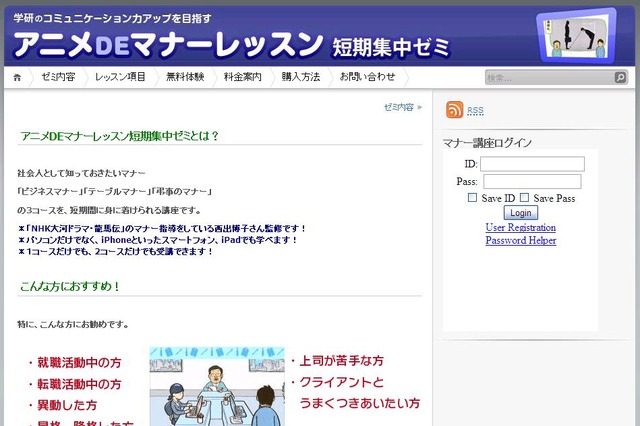 社会人マナーをアニメで習得「アニメDEマナーレッスン短期集中ゼミ」 画像