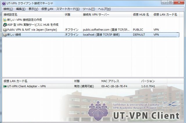 ソフトイーサ、PacketiX VPNをオープンソース化した「UT-VPN」を無償配布 画像