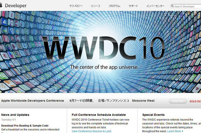 米アップル、間もなく「WWDC 2010」を開幕！ 画像