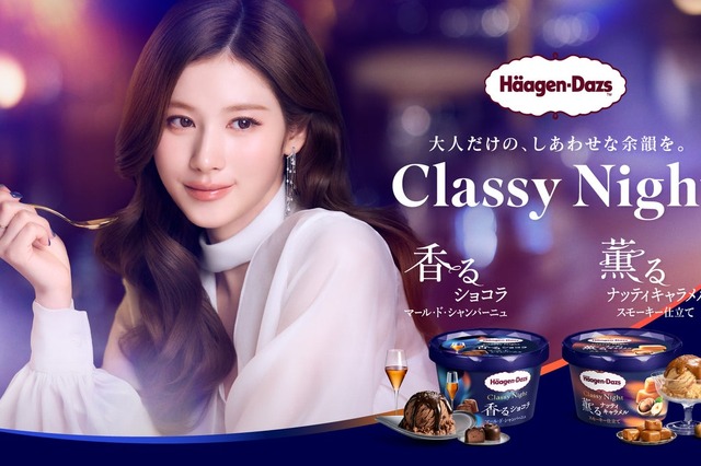 TWICE・SANA、ハーゲンダッツ新CMで“大人の夜”を表現 画像
