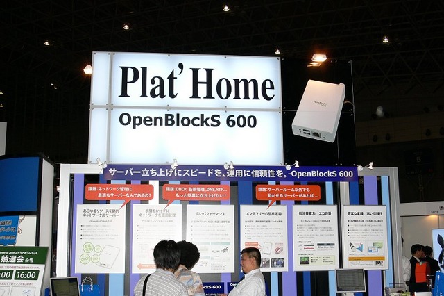 【Interop 2010(Vol.4)】5台並べるラックキットは要望次第!? OpenBlockS 600――ぷらっとホーム 画像
