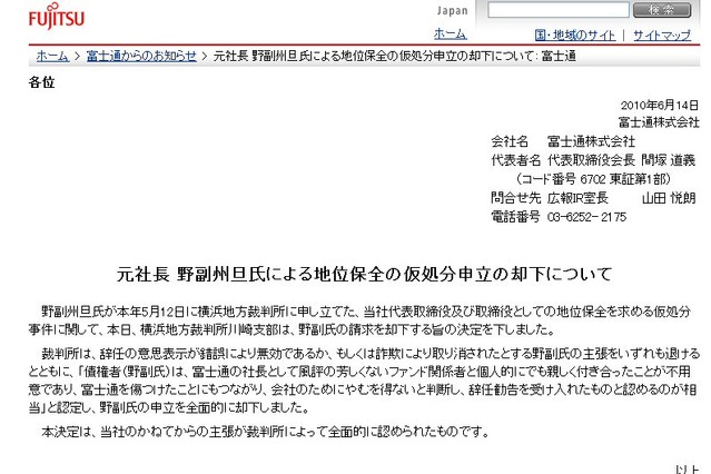 富士通・野副元社長の地位保全請求却下 画像