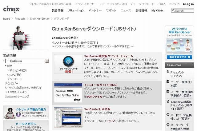 シトリックス、仮想化プラットフォームの最新版「Citrix XenServer 5.6」を発表 画像