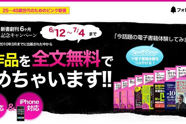 フォレスト出版が実用新書9冊を電子書籍として期間限定で無料公開中 画像