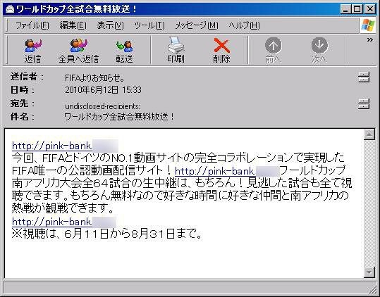 W杯、ついに日本語スパムメールが登場 ～ 「全試合無料視聴」でアダルトサイトに誘導 画像