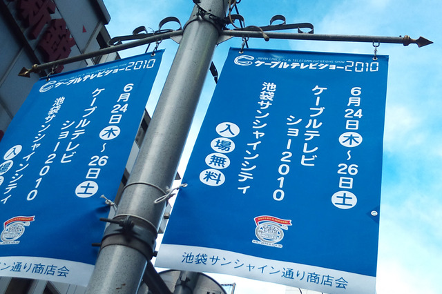 “ケーブルテレビショー2010”が明日開幕！ 画像