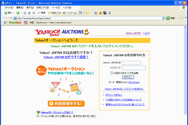 Yahoo!オークションのフィッシングサイトが出現 -セキュアブレインが警告 画像