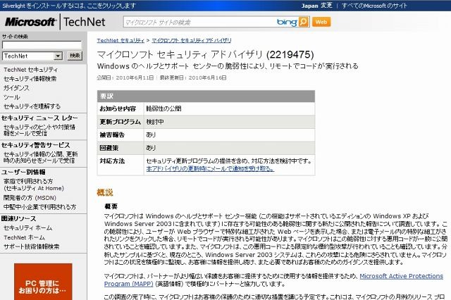 最新Gumblar、Windows「ヘルプとサポートセンター」の脆弱性を利用 ～JPCERTが注意喚起 画像