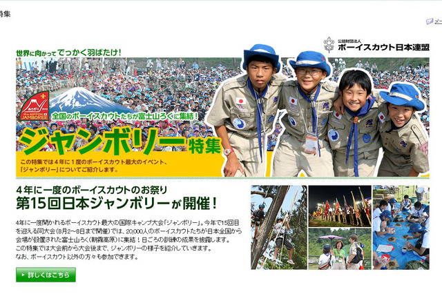 W杯にも負けないアツさ～4年に1度のボーイスカウトイベント特集 画像