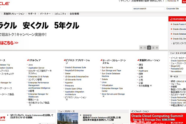 日本オラクル、トヨタ自動車の新経理システムを導入 画像