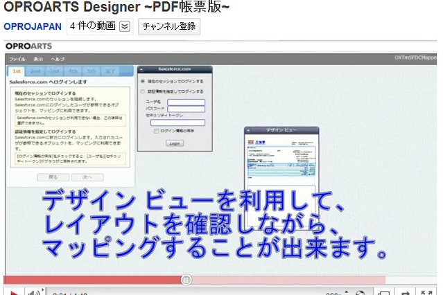 日本オプロ、Salesforce CRM、Force.comユーザ向けクラウドGUIデザイナー 画像