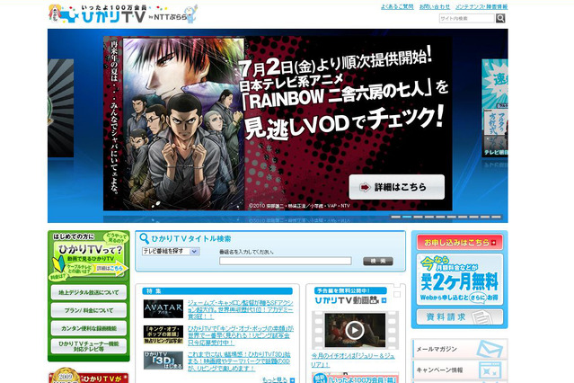 「ひかりTV」がアニメ「RAINBOW 二舎六房の七人」の見逃し配信開始 画像