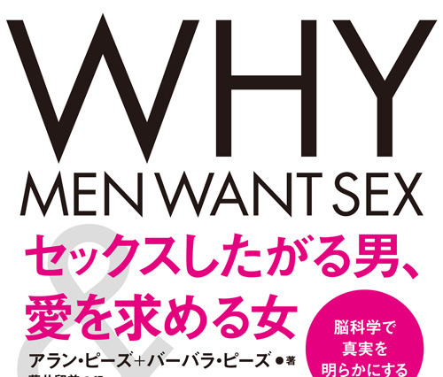 注目の一冊「セックスしたがる男、愛を求める女」、発売前に期間限定で無料公開！ 画像