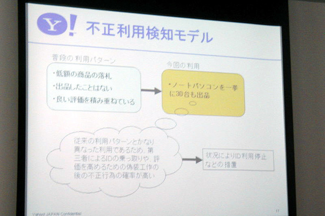 ヤフオクに詐欺などの不正利用を検知するシステムを導入〜1億円をかけ12月から 画像