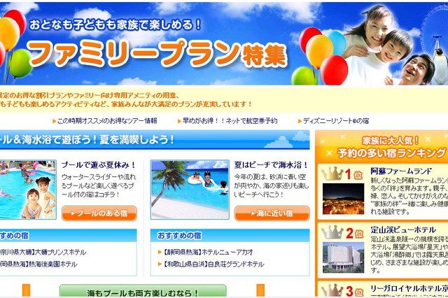 夏はもうすぐそこ！　プール付きなど家族で楽しめるホテル・宿を厳選紹介 画像