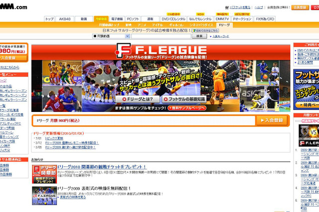 足技の祭典、日本フットサルリーグの全試合がPCで楽しめる 画像