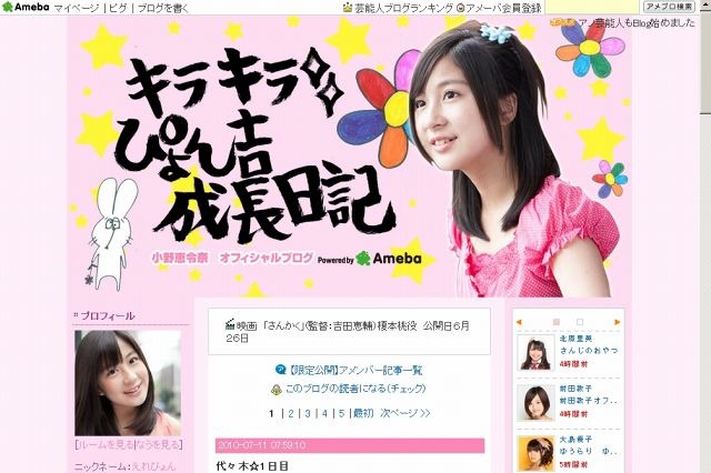 小野恵令奈がAKB48を卒業! ~ 代々木コンサート「サプライズはありません」で発表のサプライズ 画像