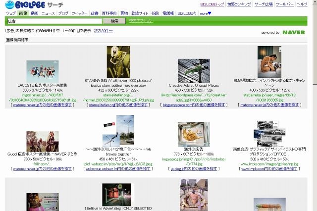 BIGLOBE、NAVERの画像検索エンジンを採用へ ～ 「NAVERまとめ」の推薦画像を結果に反映 画像
