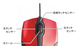エレコム、タッチセンサーを搭載した新感覚の光学式マウス 画像