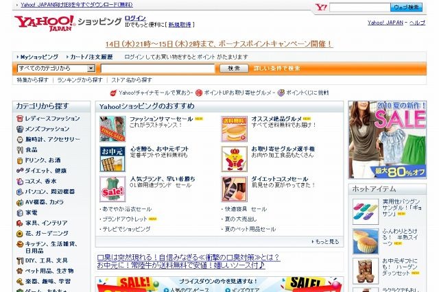 「Yahoo！ポイント」と「Tポイント」の連携開始……Yahoo！ショッピングでのTポイント利用が可能に 画像