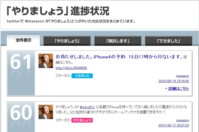 Twitter上の孫社長への要望をまとめたサイト「”やりましょう”進捗状況」公開 画像