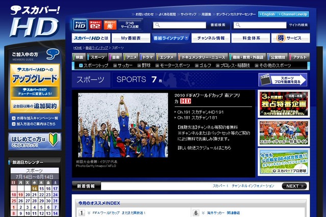 スカパー、Jリーグを3Dで生中継開始 画像