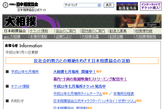 TVでは見られないけど……大相撲名古屋場所のライブ中継が人気 画像