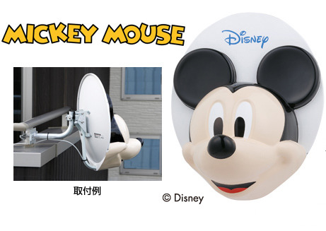 我が家の目印にも最適？ マスプロ、ミッキーマウス型のBS・110度CSアンテナ 画像