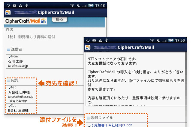 NTTソフトウェア、スマートフォンでのメール誤送信防止対応のソリューション 画像