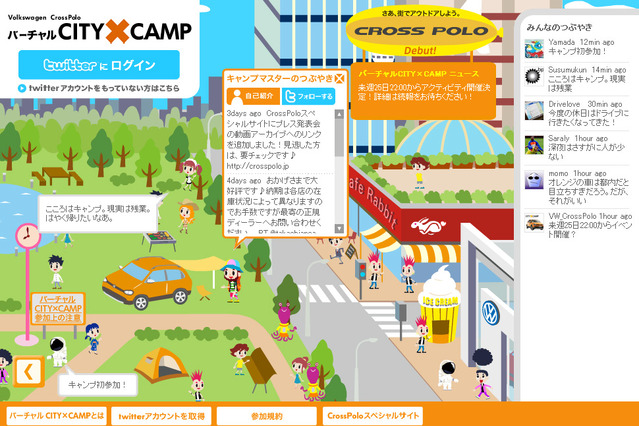 バーチャルとリアルの両方で楽しめる～「CITY×CAMP」キャンペーン 画像