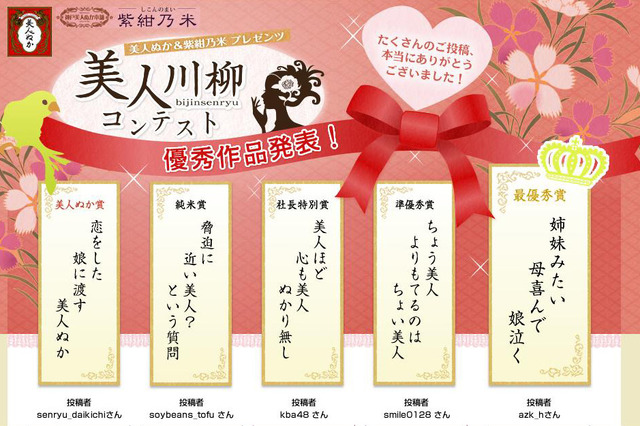 「姉妹みたい　母喜んで　娘泣く」～「美人川柳コンテスト」優秀作品発表 画像