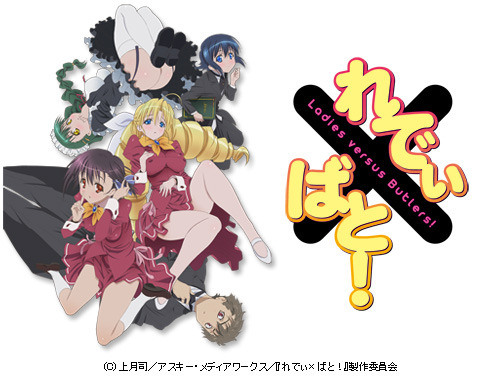 期間限定でアニメ「れでぃ×ばと!」が無料~ファン必見の特別配信版も 画像