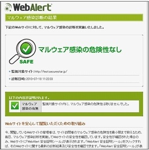 危険を検知すると自動消滅 ～ GMO-HSの「SecureStar」、Webサイトの安全証明シールを提供開始 画像