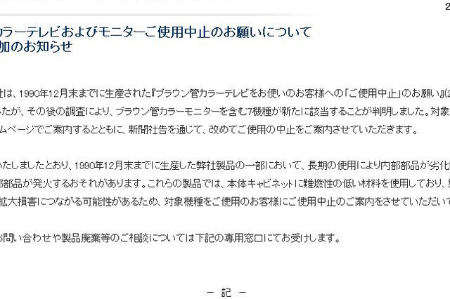 ソニー、ブラウン管カラーテレビ使用中止の対象機種を追加――新たに7機種 画像